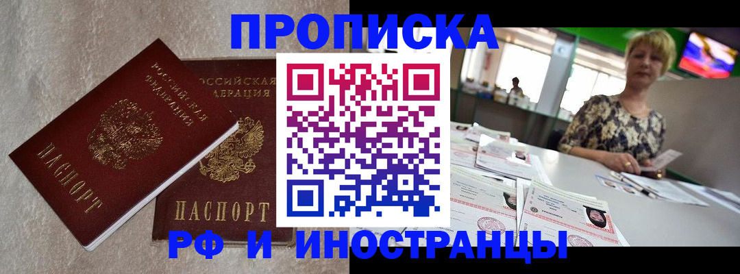 временная регистрация купить в Невельске