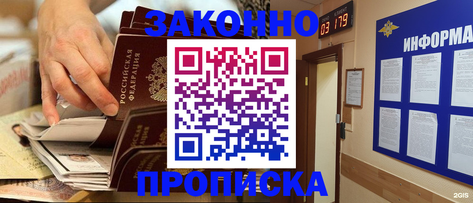 прописка для военкомата в Невельске