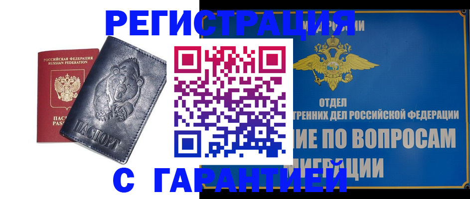 временная регистрация недорого в Невельске