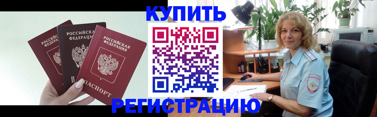 временная регистрация надежно в Невельске