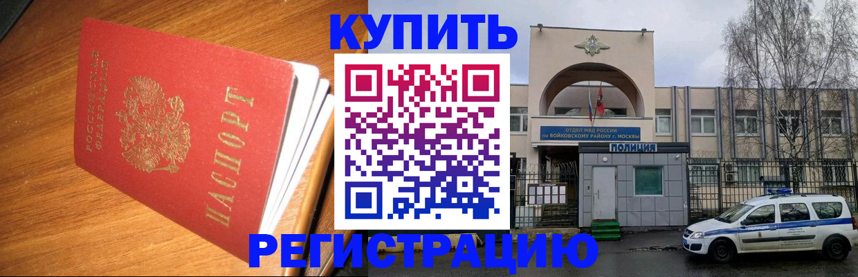 временная регистрация в квартире в Невельске