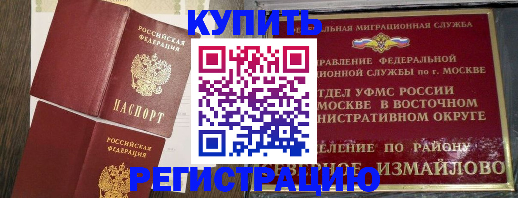временная регистрация в Невельске